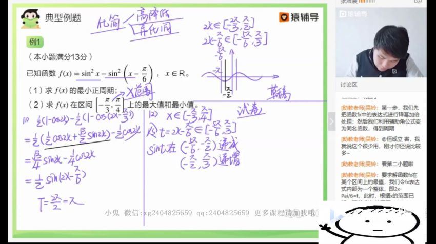 猿辅导张煜晨高三理科数学春季班 百度网盘下载