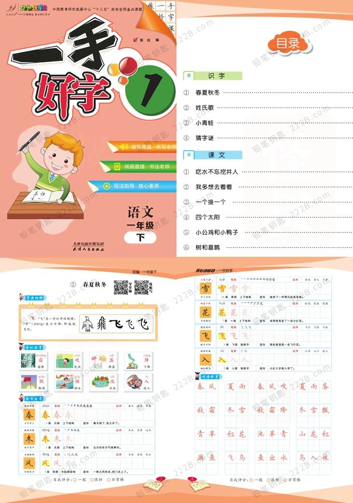 《一手好字》小学1-6年级语文下册字帖练习册PDF 百度云网盘下载