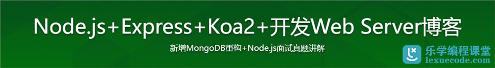 Node.js+Express+Koa2+开发Web Server博客  2022升级版  最新完整