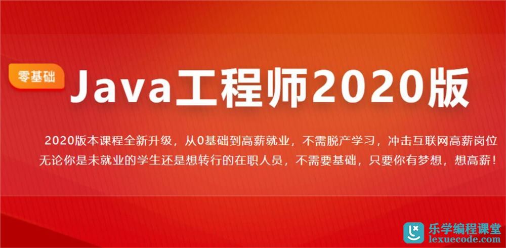 Java工程师2020版网盘下载
