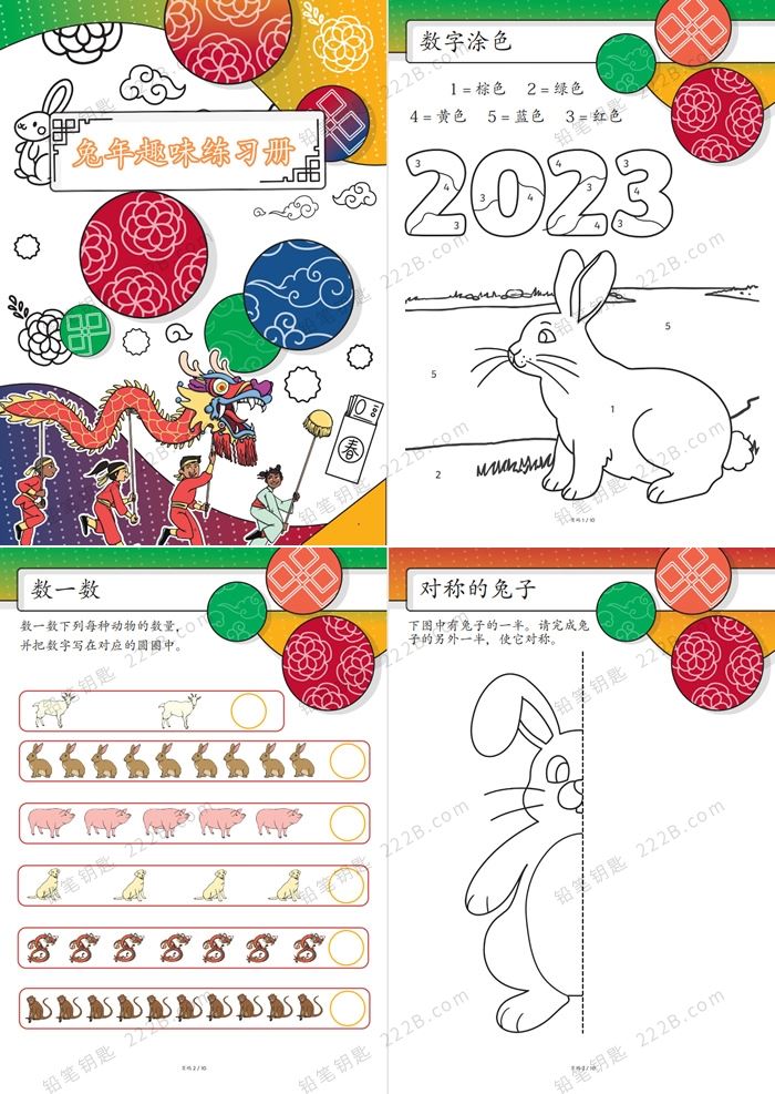 《2023兔年趣味互动练习》两册春节主题认知启蒙资源包 百度云网盘下载