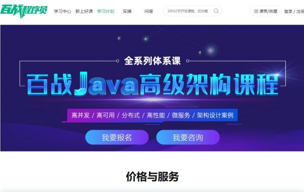 百战程序员Java互联网架构课程2022