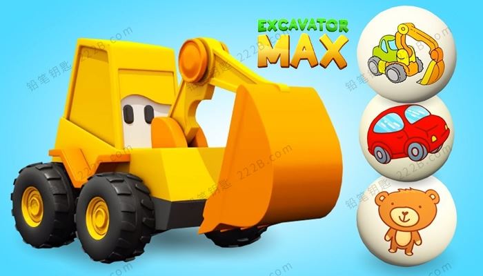 《挖掘机麦克斯Excavator Max》43集英文版认知启蒙动画视频MP4 百度云网盘下载