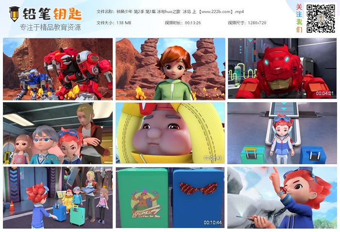 《核晶少年》中文版第二季全26集儿童科幻冒险机甲动画 百度云网盘下载