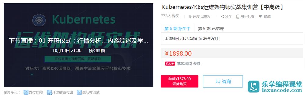 Kubernetes/K8s运维架构师实战集训营（中高级）网盘下载