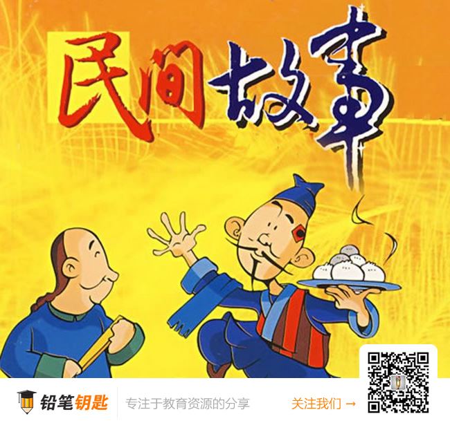 《米拉米乐讲故事：中国动画民间故事》 MP3音频格式 百度云网盘下载