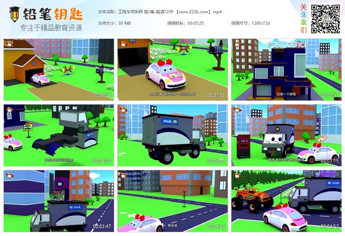 《工程车欢乐园》全35集亲子益智启蒙动画MP4视频 百度云网盘下载