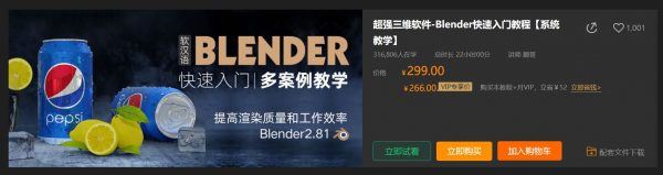超强三维软件-Blender快速入门教程下载，135节完整版视频+配套文件(18.5G) 价值299元