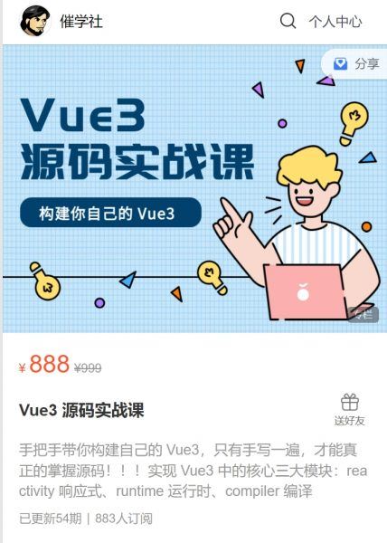 Vue3 源码实战课，前端实战教程视频+源码资料百度云 价值888元