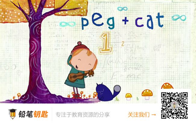 《PBS Kids 佩格和小猫Peg+Cat》英文动画超清视频1080P英语启蒙 百度云网盘下载