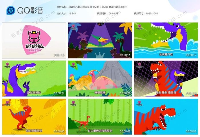 《碰碰狐pinkfong-恐龙系列》中英文儿歌MP4动画视频 百度云网盘下载