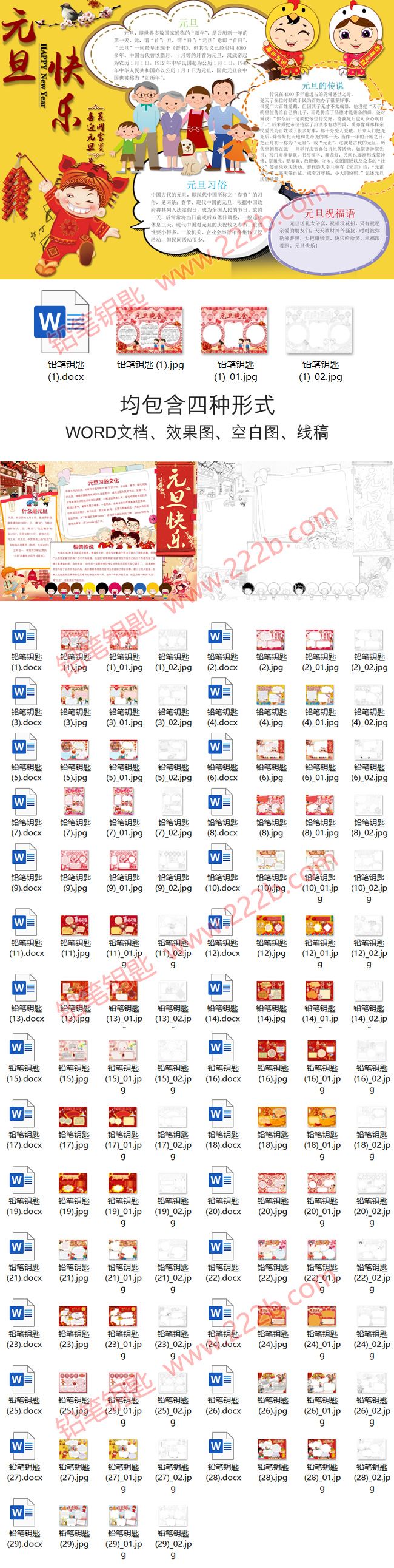 《29套2020新年鼠年元旦春节小报》WORD线稿涂色手抄报 百度云网盘下载