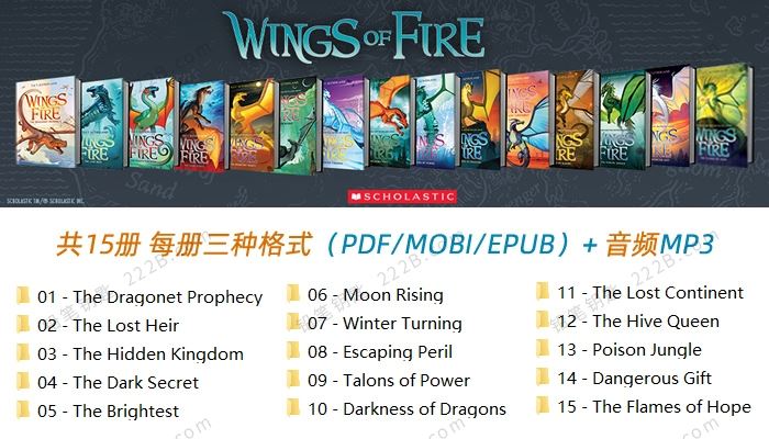 《Wings of Fire Series》15册火翼飞龙系列有声章节书PDF+音频MP3 百度云网盘下载