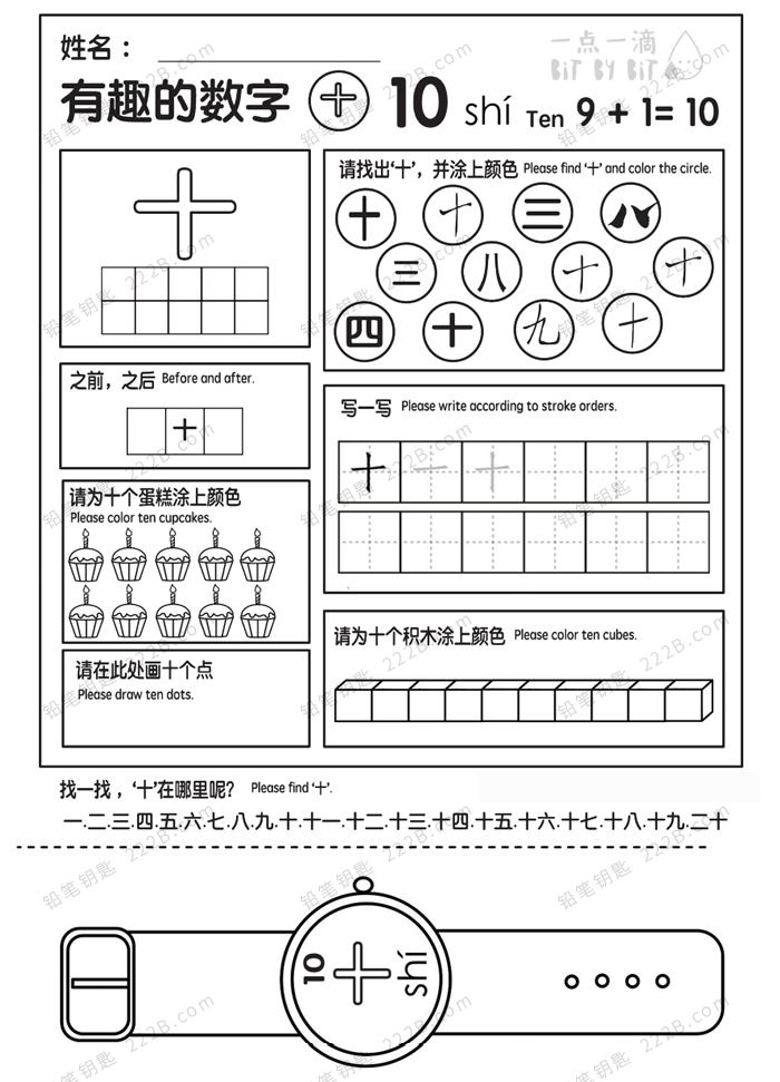 《1-20有趣的数字》数学启蒙中文练习作业纸 百度云网盘下载