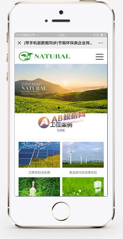 节能环保类企业网站源码 绿色能源企业网站织梦模板(带手机版数据同步)