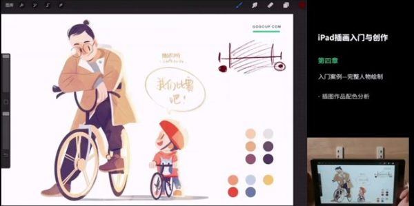 iPad插画入门与创作，莫矜老师基础+案例视频课程下载 价值199元