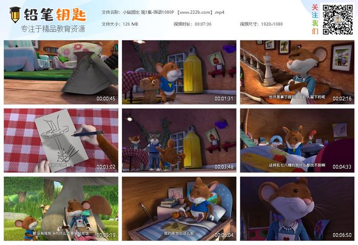 《小鼠提比Tip The Mouse全52集》第一季中文版 MP4动画 百度云网盘下载
