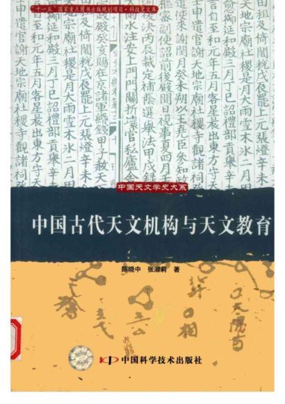 中国古代天文学史大系  百度网盘