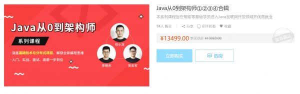 小码哥精品JAVA课程：Java从0到架构师①②③④合辑，视频+资料(85G) 价值13499元