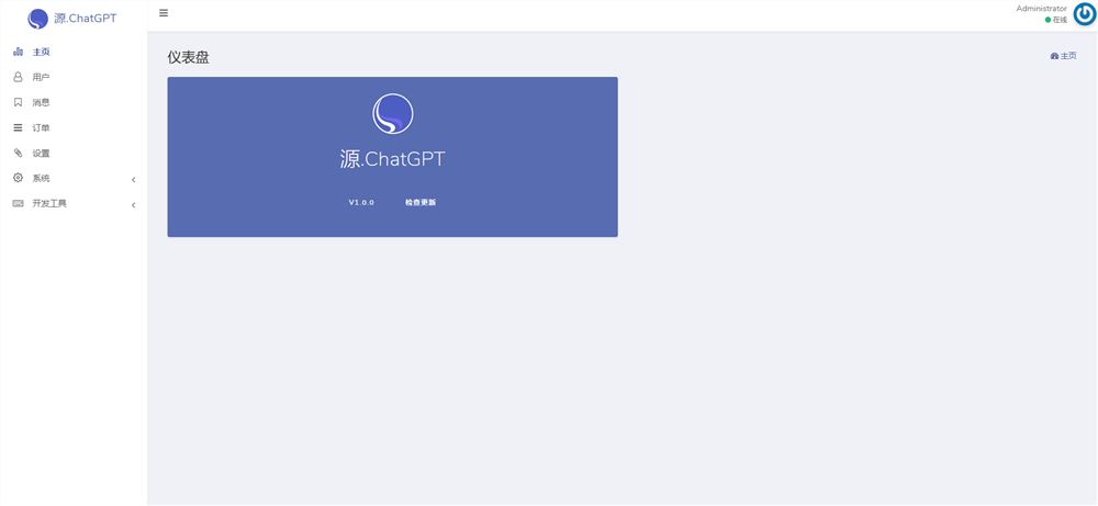 ChatGPT V1.1.6 – 个人站长可运营版本