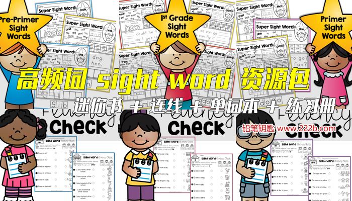《sight words 词汇学习资源包》金字塔常用词句 PDF格式 百度云网盘下载