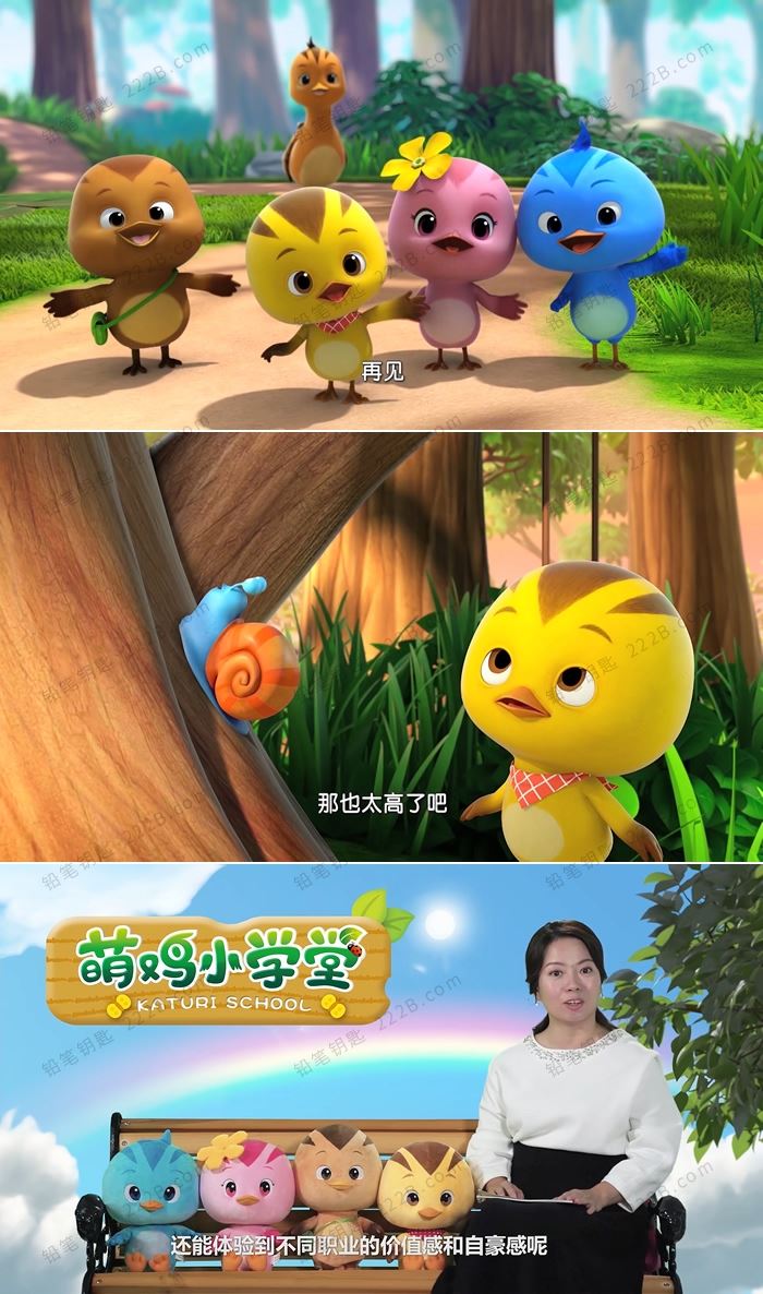 《萌鸡小学堂》全52集儿童社交启蒙中文动画视频 百度云网盘下载