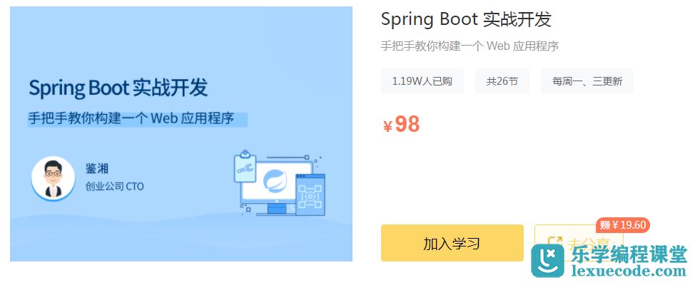 拉勾教育Spring Boot 实战开发