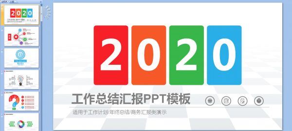 2020年终总结ppt模板：238套PPT总结汇报模板打包