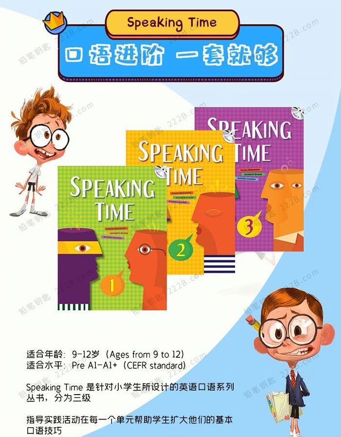 《Speaking Time 1-3》少儿口语演讲英文教材PDF+MP3 百度云网盘下载