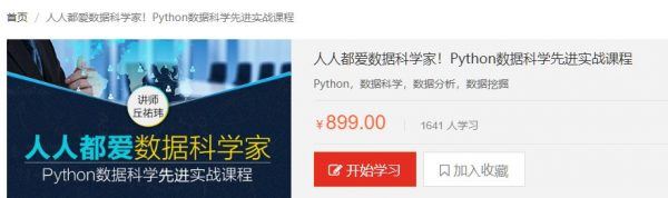 Python机器学习与大数据：Python数据科学精华实战课程(11.2G) 价值899元
