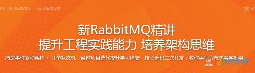 Moody讲师：新RabbitMQ精讲提升工程实践能力培养架构思维