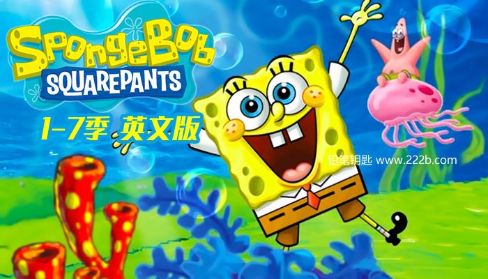 《海绵宝宝SpongeBob SquarePants》英文版1-7季1080P 百度云网盘下载