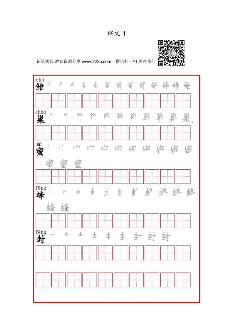 沪教版-三年级语文上册字帖 PDF格式 可直接打印