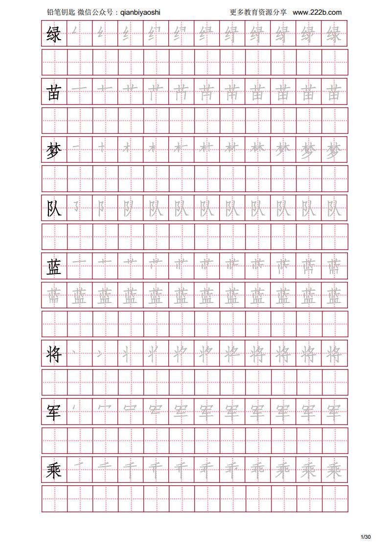 北师大-三年级语文上册写字表字帖 PDF格式 百度网盘下载