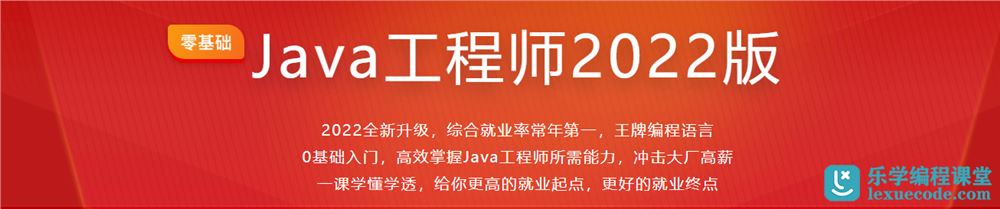 Java工程师2022版  最新完结无密