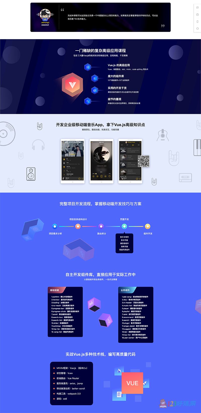 ustbhuangyi讲师：Vue2.0开发企业级移动端音乐Web App