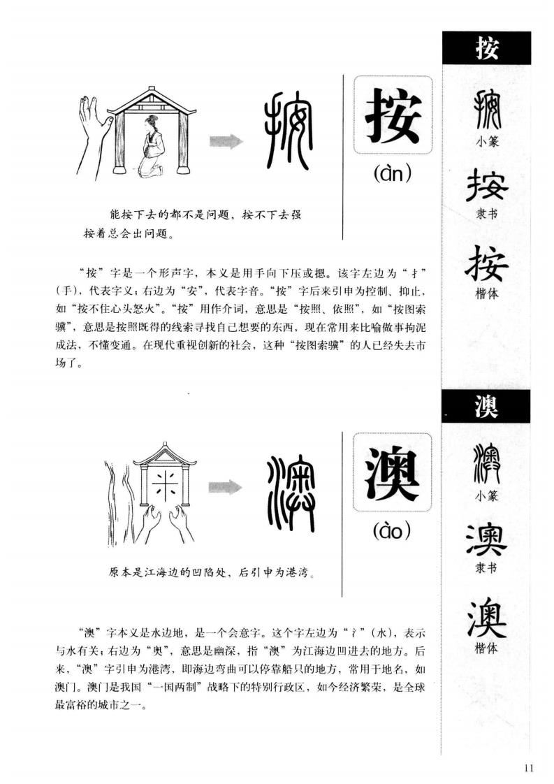 图解画说汉字：1000个汉字的故事 PDF 有趣的说文解字