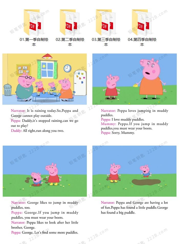 《小猪佩奇自制彩色剧情绘本1-4季》英文跟读练习PDF 百度云网盘下载