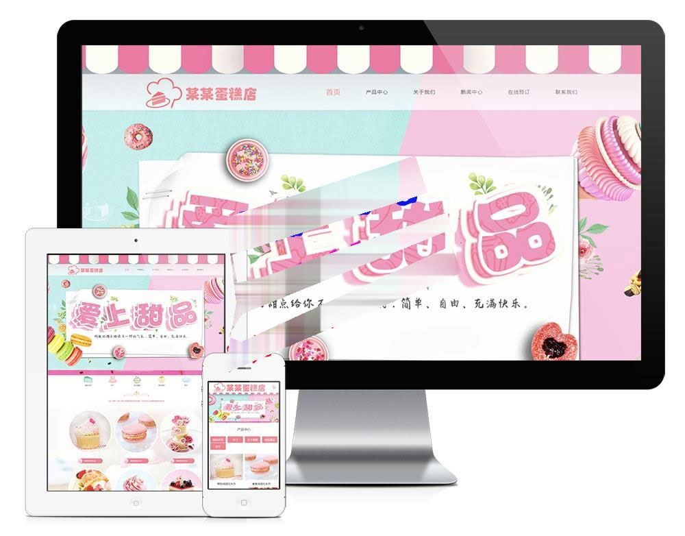 易优cms响应式美食甜品蛋糕公司网站模板源码 自适应手机端