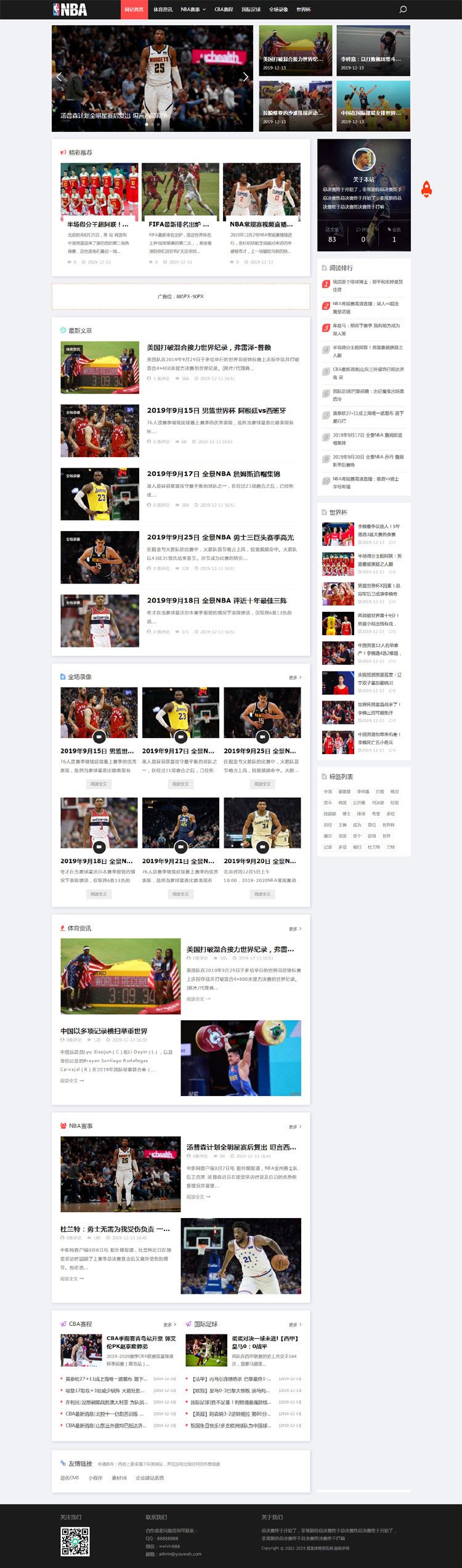 织梦dedecms模板响应式NBA体育赛事新闻资讯网站源码 (自适应手机移动端)