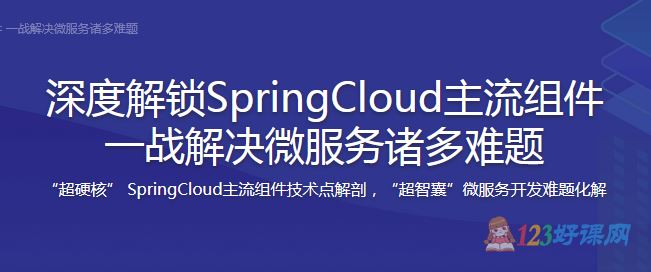 Allen讲师：深度解锁SpringCloud主流组件一战解决微服务诸多难题