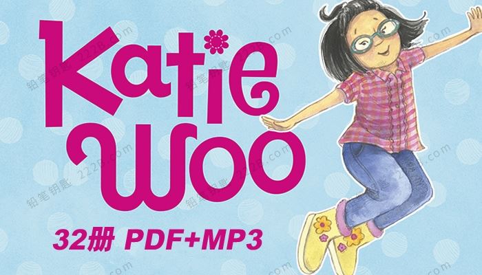《Katie Woo》32册英语阅读桥梁书英文绘本PDF+MP3 百度云网盘下载