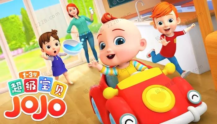 《超级宝贝JOJO》第一季中文版全104集幼儿启蒙动画视频 百度云网盘下载