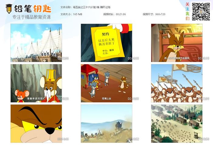 《福五鼠之三十六计全36集》中文版动画片MP4高清 百度云网盘下载