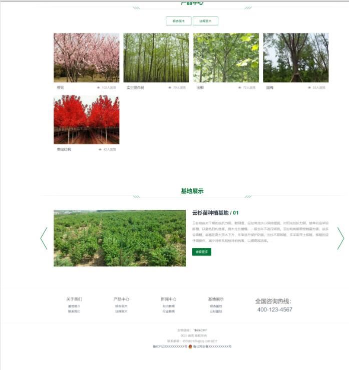 Thinkphp自适应绿色大气响应式水果种植苗木绿化公司网站（带商城产品模块）