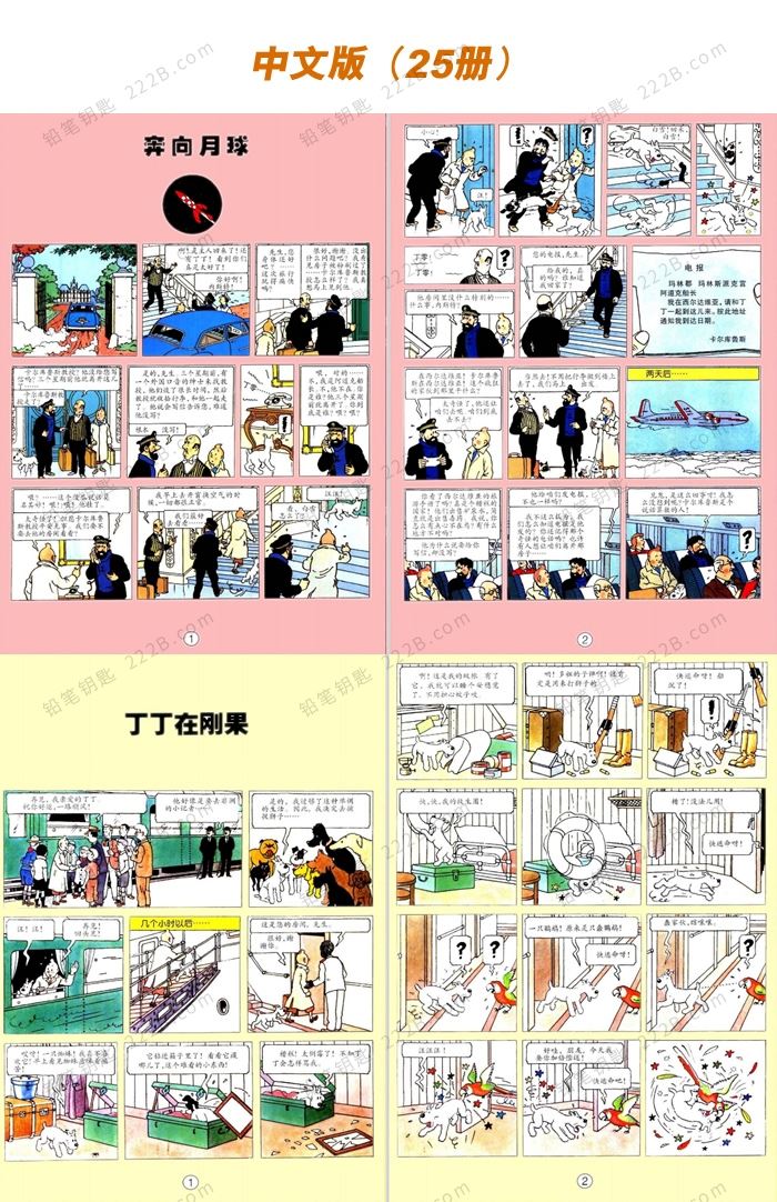 《丁丁历险记》25册经典漫画书PDF中文版+英文版 百度云网盘下载