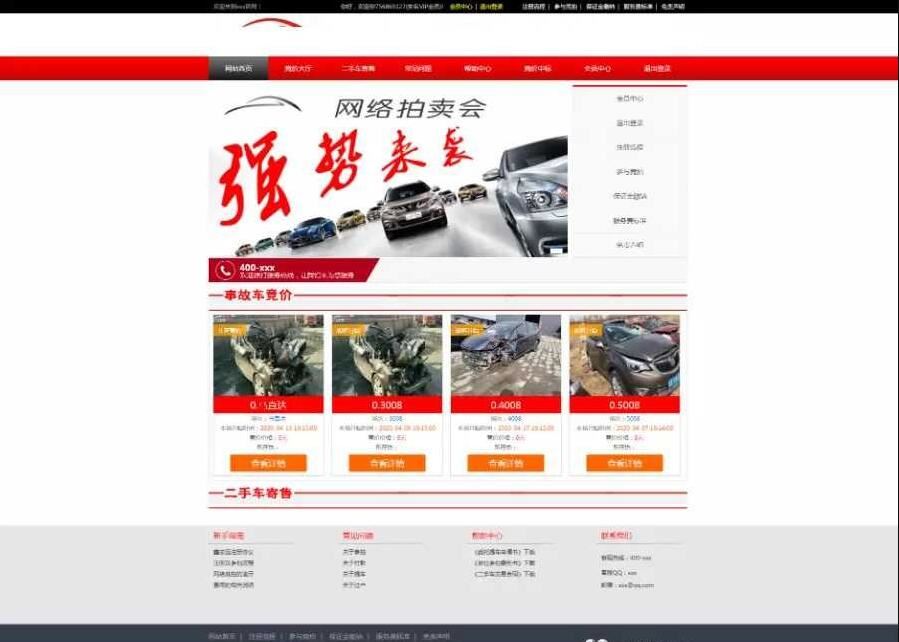 PHP汽车二手车拍卖网站源码 事故车竞拍拍卖系统