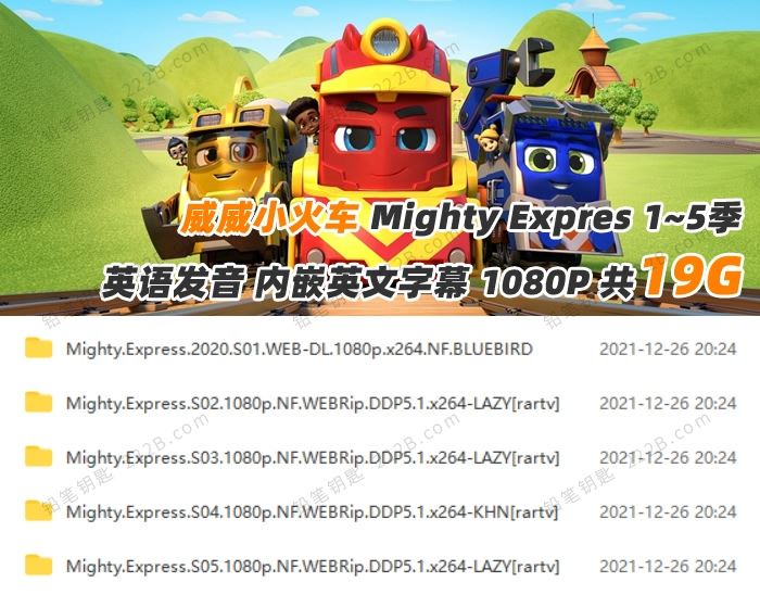 《威威小火车Mighty Express》1-5季全34集MKV动画视频 百度云网盘下载