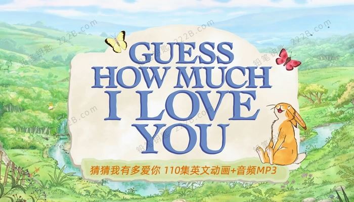 《Guess How Much I Love You》猜猜我有多爱你110集英文动画视频+MP3音频 百度云网盘下载