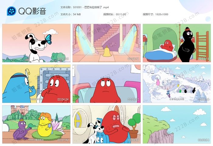 《新巴巴爸爸Les Barbapapa》全52集经典系列中文动画视频 百度云网盘下载